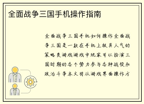全面战争三国手机操作指南