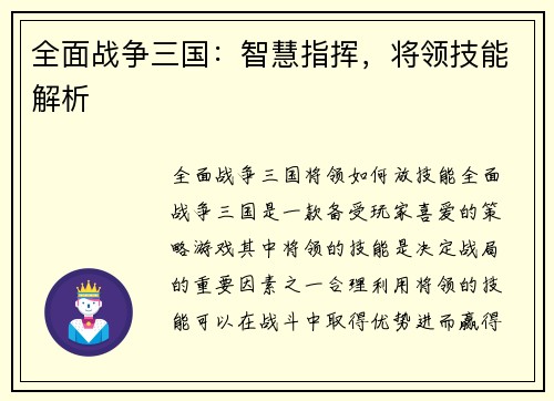 全面战争三国：智慧指挥，将领技能解析