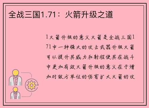 全战三国1.71：火箭升级之道